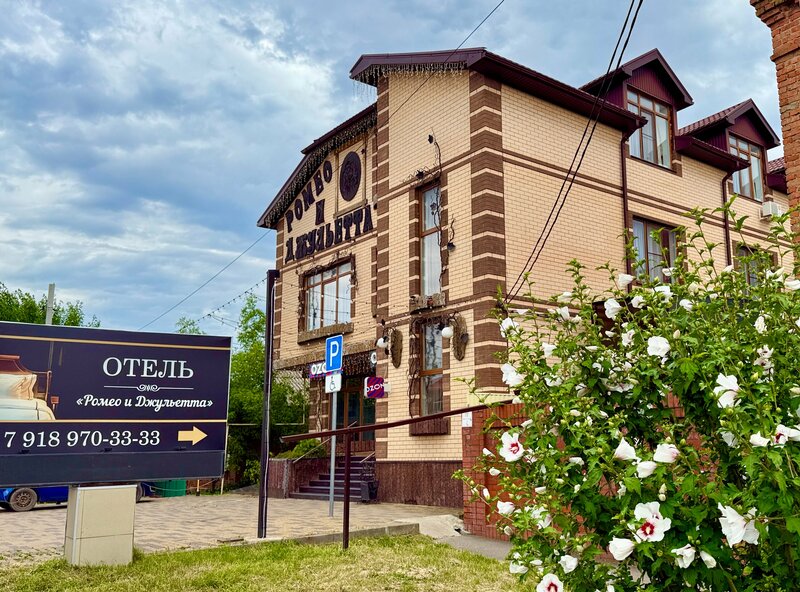 Гостиница Ромео и Джульетта в Краснодаре