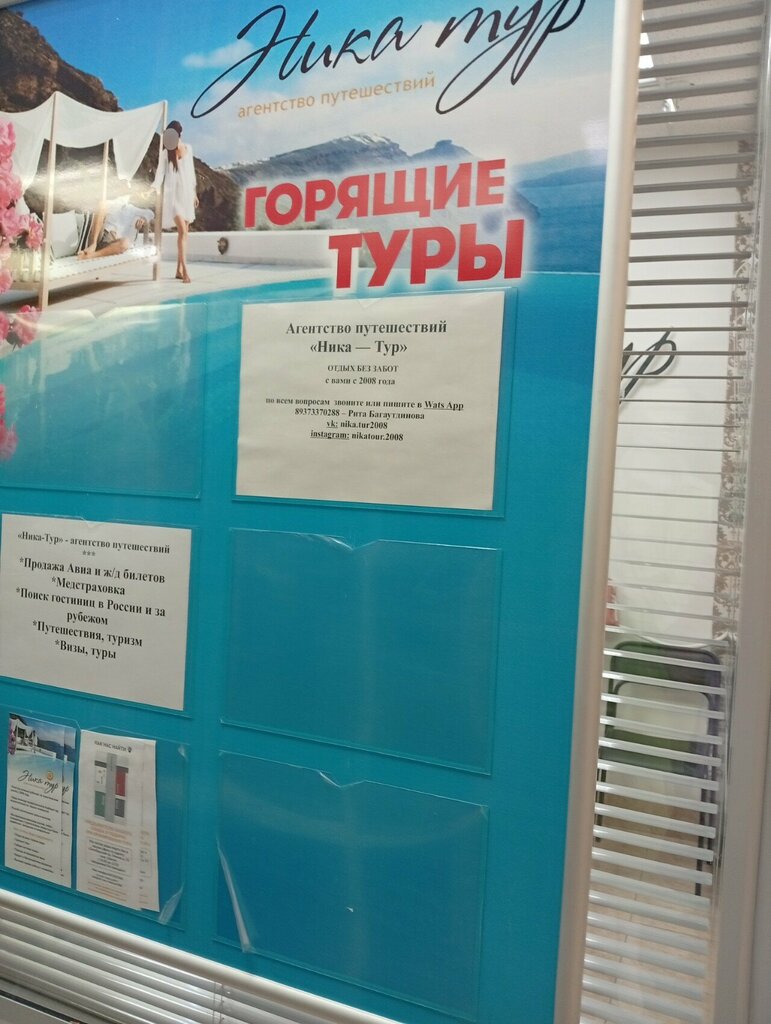 Турагентство Ника Тур, Октябрьский, фото