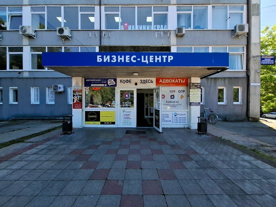 Translation agency Глобус-линк, Kaliningrad, photo