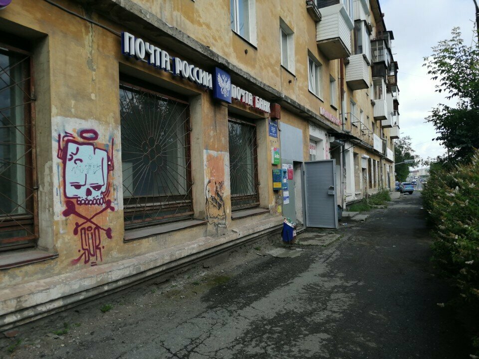 Post office Otdeleniye pochtovoy svyazi Nizhny Tagil 622013, Nizhniy Tagil, photo