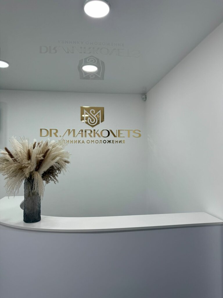 Cosmetology Dr. Markovets, Blagoveshchensk, photo