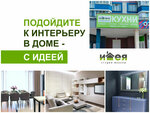Студия мебели Idea (ulitsa imeni A.F. Voystrochenko, 6), custom furniture