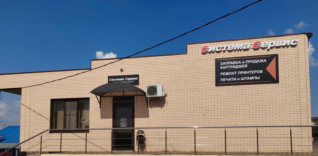 Office equipment service and repair Система Сервис, Krasnodar Krai, photo
