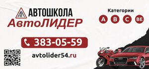 Фото 1 автошколы «АвтоЛидер»
