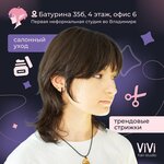 Vivi hair studio (Baturina Street, 35Б), beauty salon