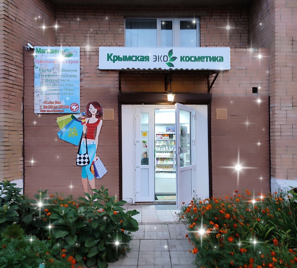 Perfume and cosmetics shop Crimean Eco Cosmetics, Lytkarino, photo
