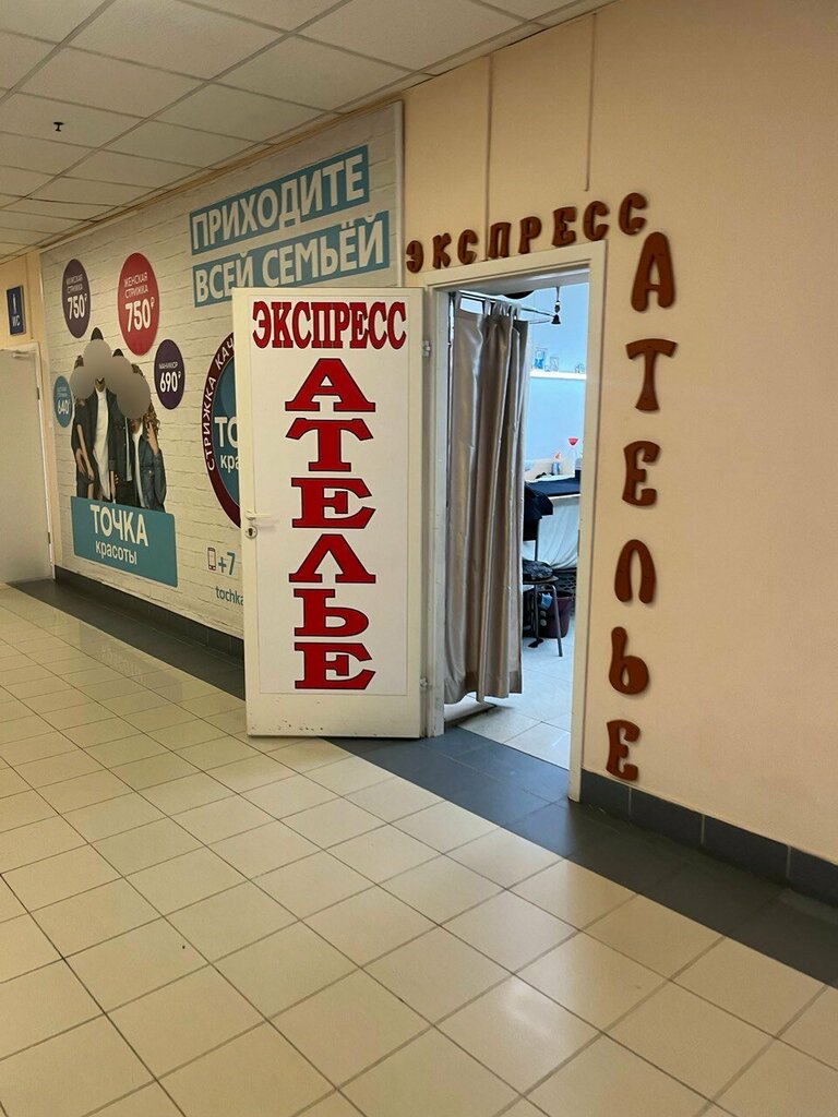 Tailor Экспресс ателье, Moscow, photo
