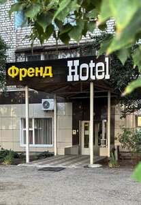 Фрэнд
