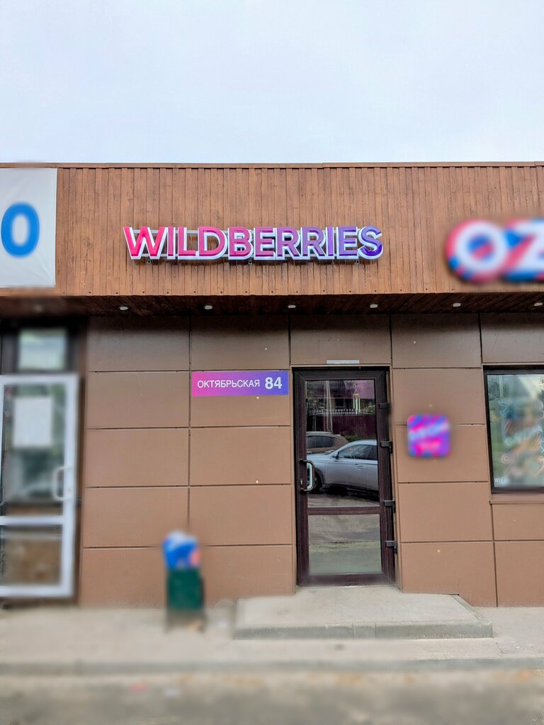 Point of delivery Wildberries, Tula, photo