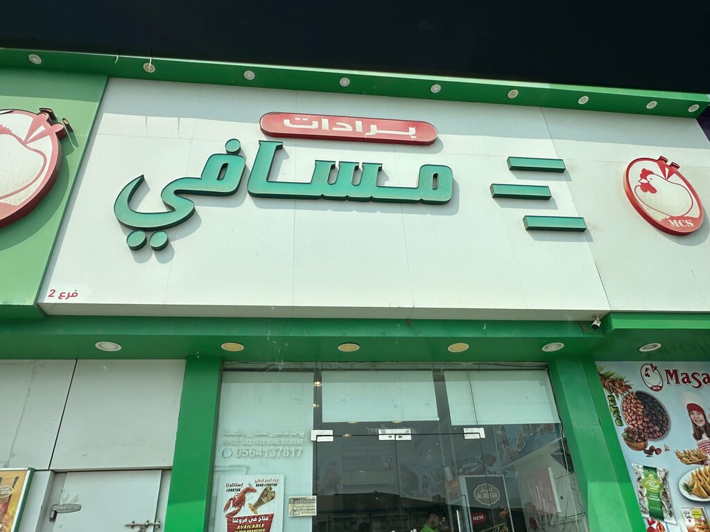 Cold storage facility Masafi Cold Store, Ras al‑Khaimah, photo