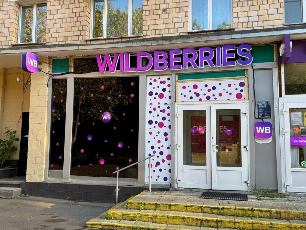 Point of delivery Wildberries, Moscow, photo