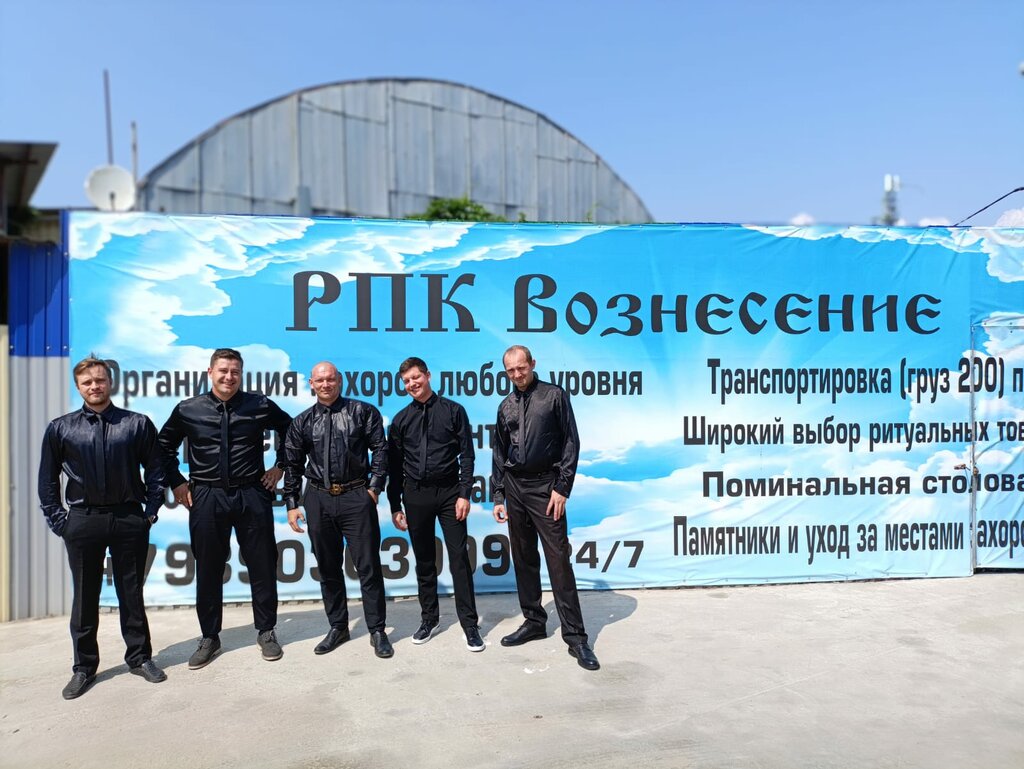 Funeral services РПК Вознесение, Anapa, photo