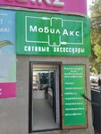 Mobil Aks (Täwke Khan avenue, 243А), items for mobile phones