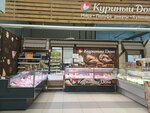 Куриный Дом (Geroya Rossii Eduarda Belana Street, 10А), butcher shop