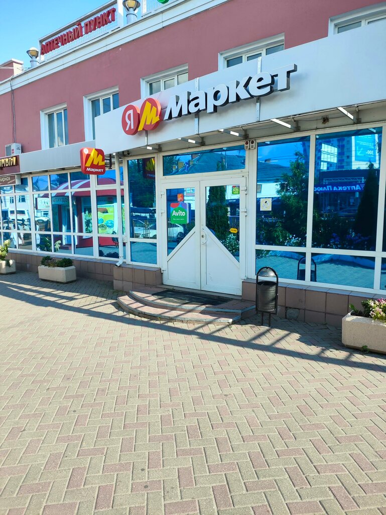 Point of delivery Авито, Bryansk, photo