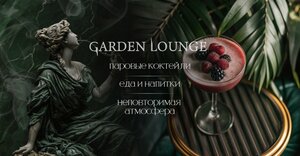 Garden Lounge (Tsiolkovskogo Drive, 6А), hookah lounge