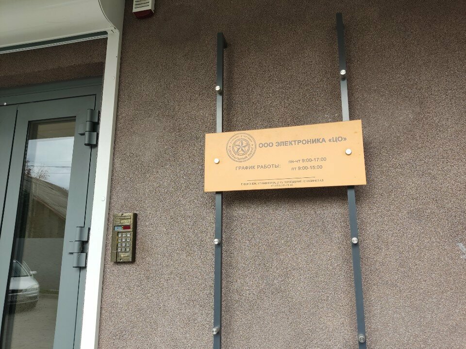 Electronic devices and components Электроника ЦО, Voronezh, photo