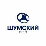 ШумскийАвто (Piskunova Street, 160), car dealership