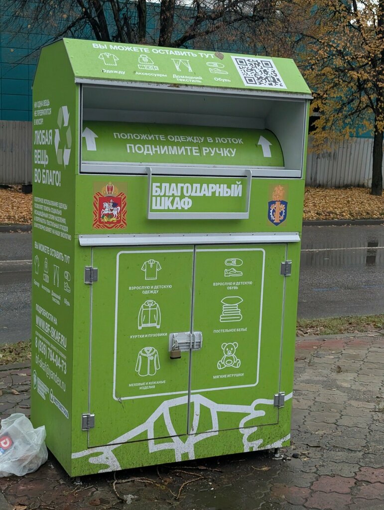 Aid collection point Благодарный шкаф, Lubercy, photo
