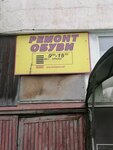 Ремонт обуви (Novo-Vyazitskaya ulitsa, 1), shoes repair
