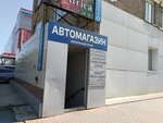 Kras Tuning (Vysotnaya Street, 2с1), auto parts and auto goods store