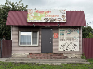 Екатерина (rabochiy posyolok Inzhavino, Leninskaya ulitsa, 50), pizzeria