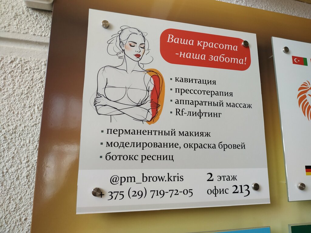 Permanent makeup studio Pm Brow Kris, Vitebsk, photo