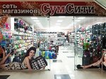 SymCity (Sovetov Street, 128Б), bags and suitcases store