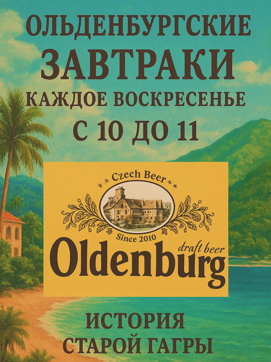 Фото Ольденбург