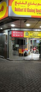 Bukhari Al Khaleej Restaurant (Al Ferasa Tower, Majaz 1, Al Majaz), restaurant