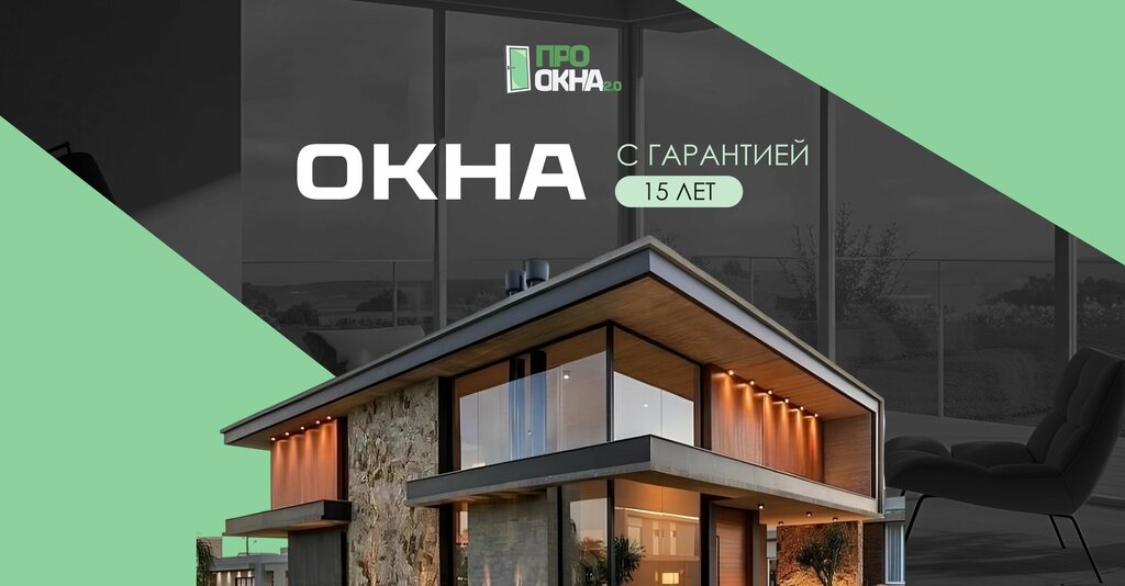 Окна Про Окна 2.0, Москва, фото