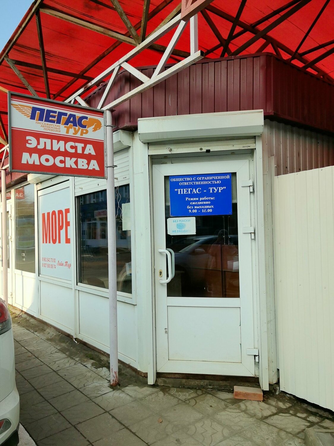 Пегас-тур