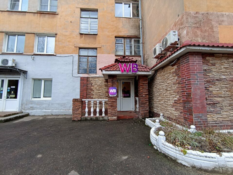 Point of delivery Wildberries, Yaroslavl, photo
