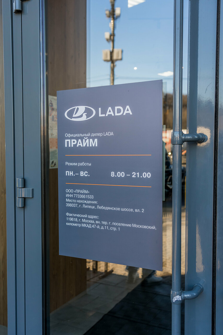 photo Прайм, Lada