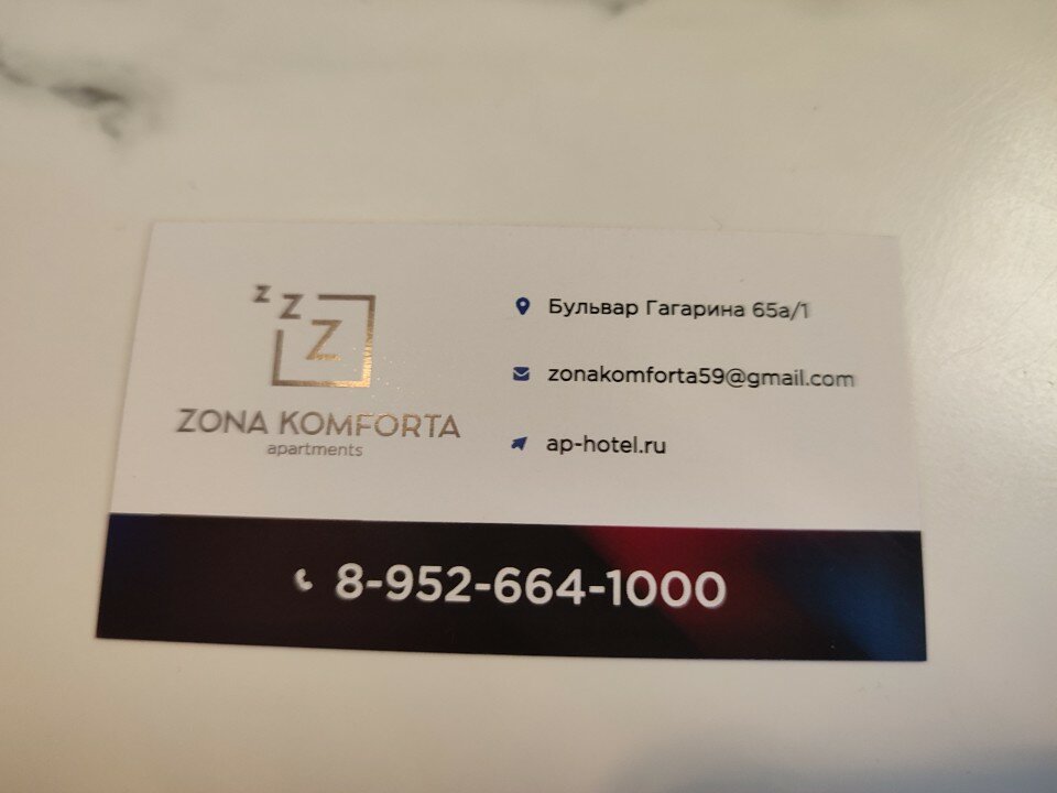 Фото Зона Комфорта