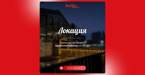 Гостиница RedLine house в Екатеринбурге