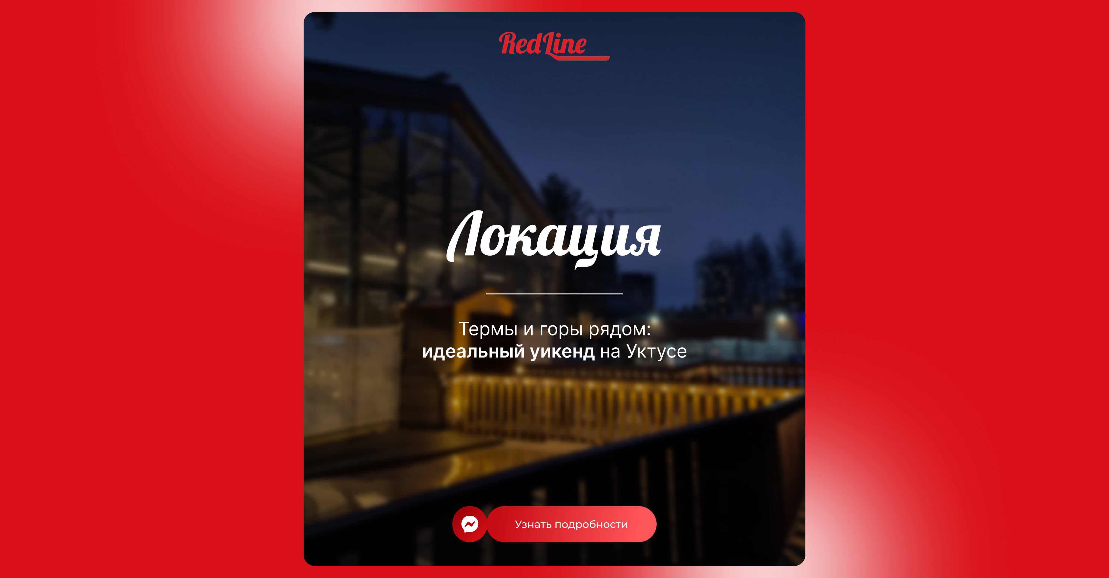 Фото RedLine house