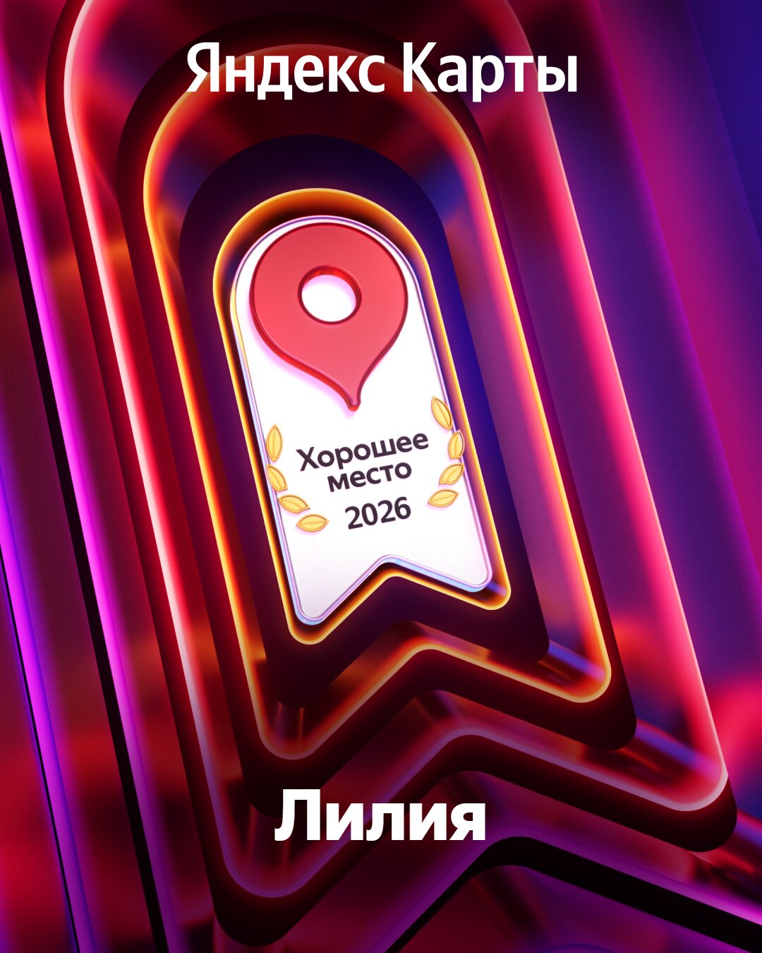 Фото Лилия