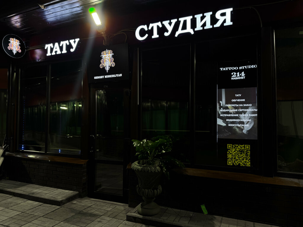 Tattoo studio M. S. Tattoo, Korolev, photo