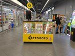 Столото (Pyatnitskoye Highway, 21к1), lottery