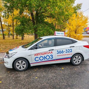 Логотип автошколы «Автошкола Союз»