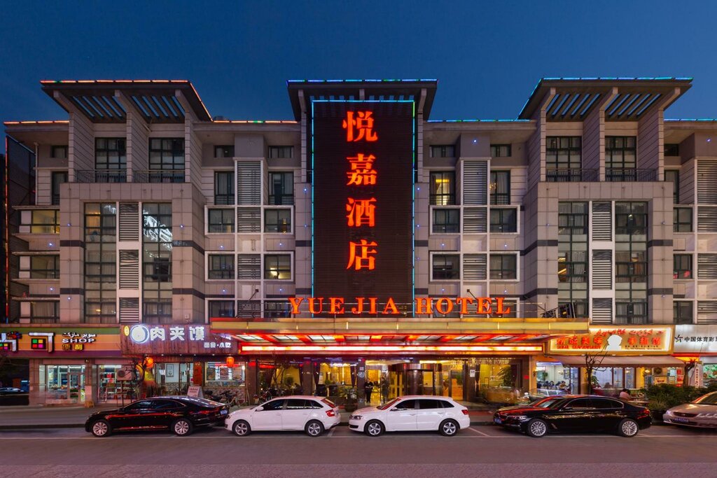 Hotel Yiwu Yuejia Business Hotel, Yiwu, photo