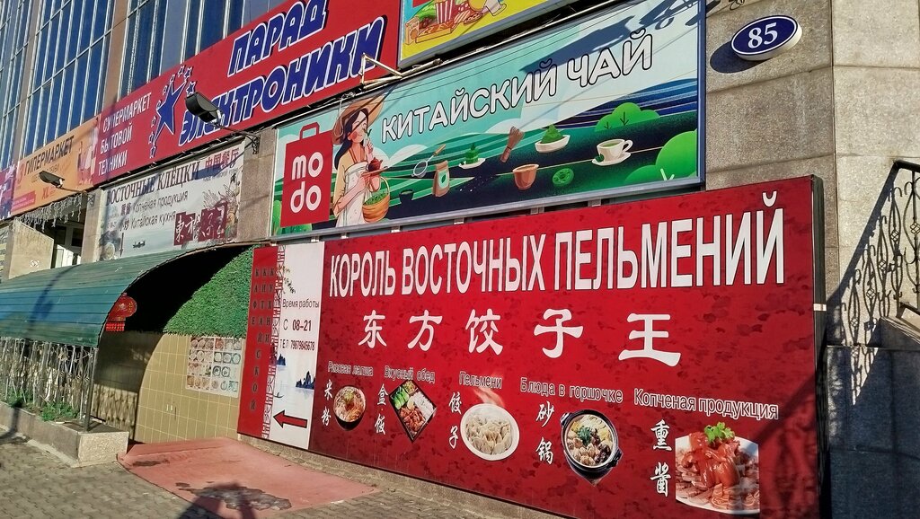 Cafe Король восточных пельменей, Blagoveshchensk, photo