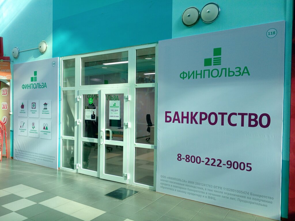 Bankruptcy of individuals Финпольза, Blagoveshchensk, photo