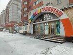 Трикотаж (Malahova Street, 93), clothing store