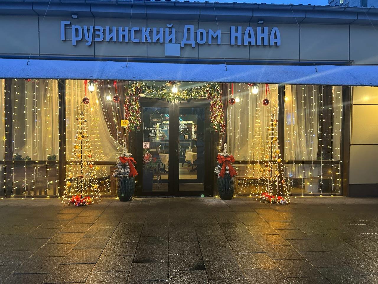 Грузинский дом у Наны — Грузинский дом у Наны