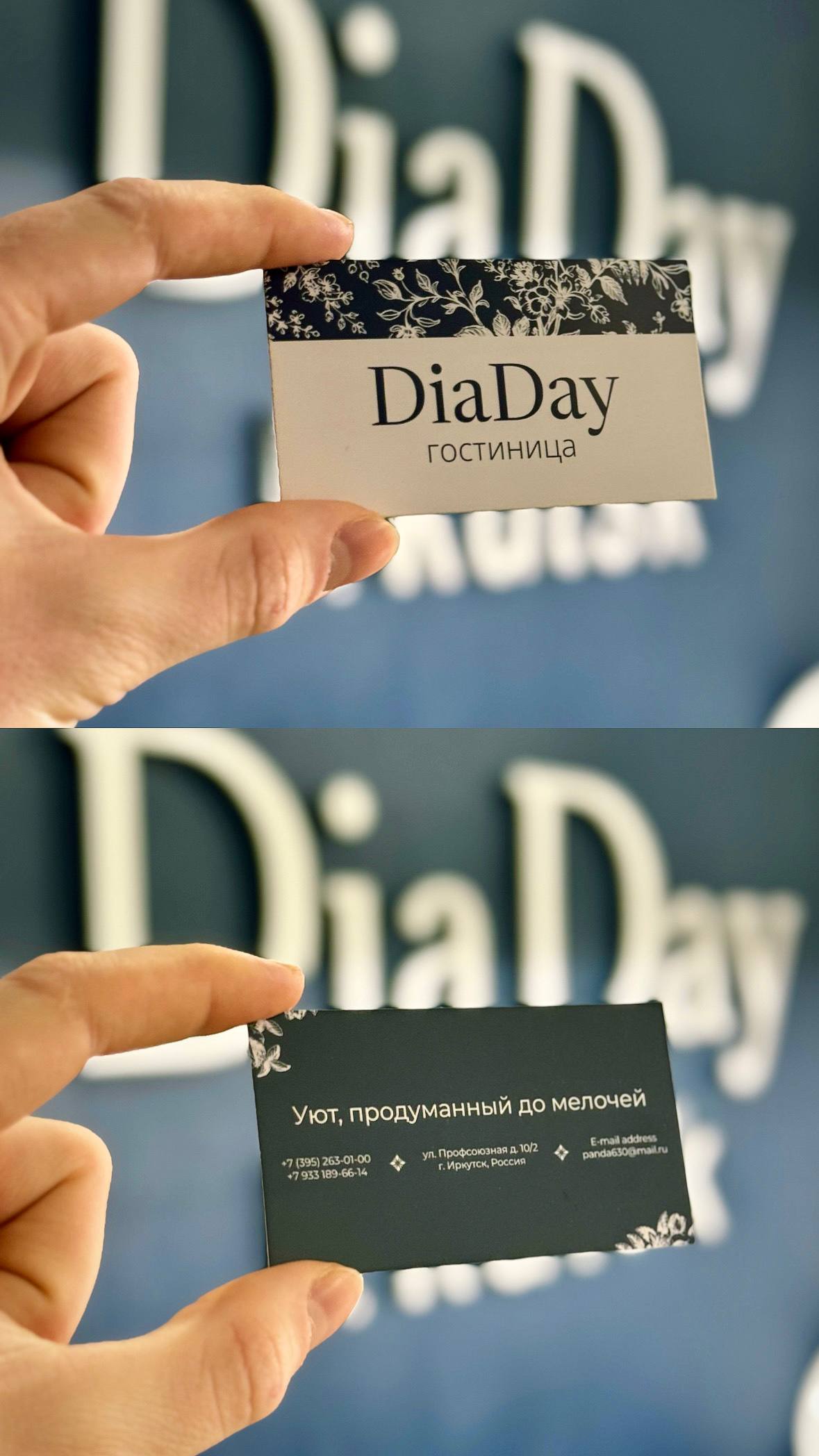 Фото ДиаДэй