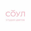 Соул