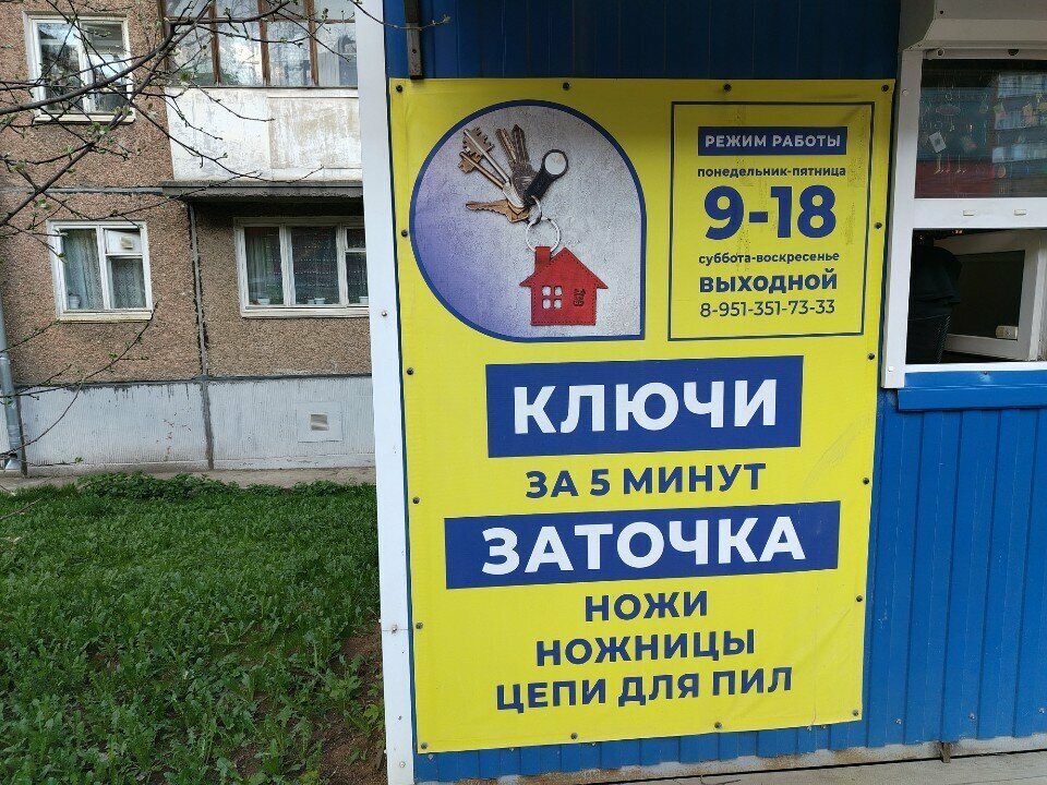 Reparación de zapatos Мастерская по ремонту обуви и изготовлению ключей, , foto