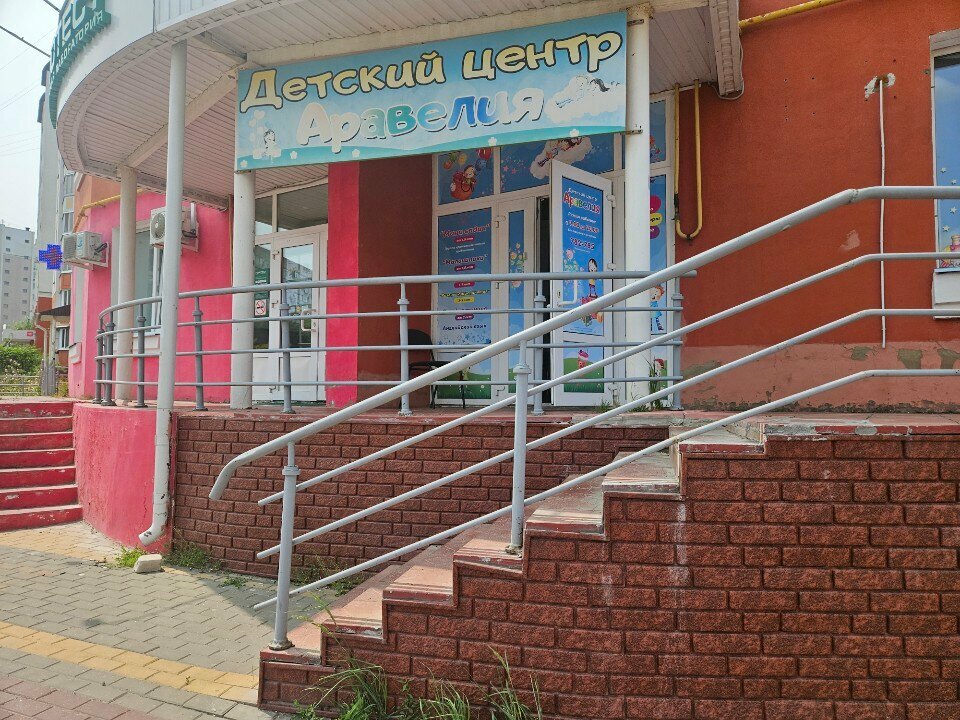 Children's developmental center Аравелия, Orel, photo